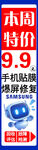 手机贴膜海报