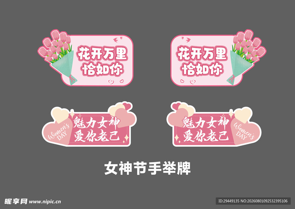 超市女神节手举牌