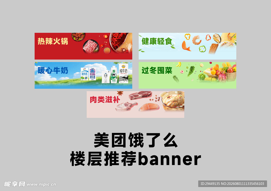 美团饿了么超市楼层banner