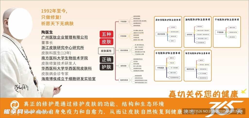 集修堂广告
