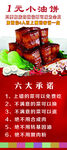 小油饼活动海报 