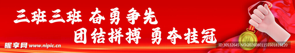 运动会条幅