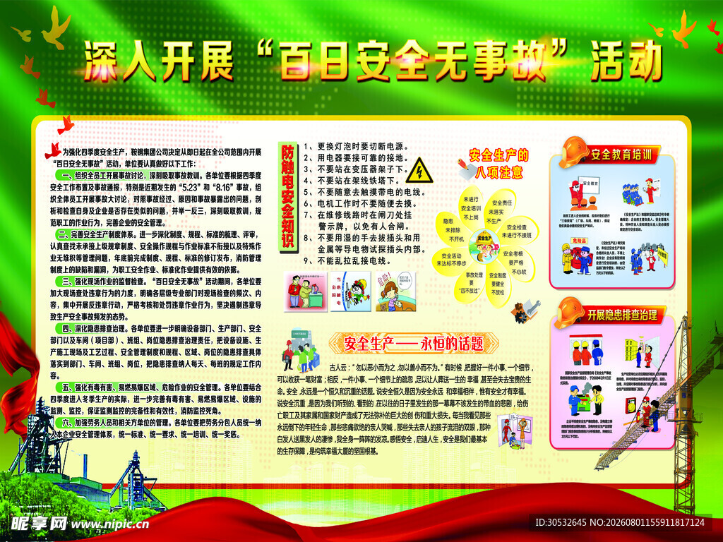 百日安全无事故