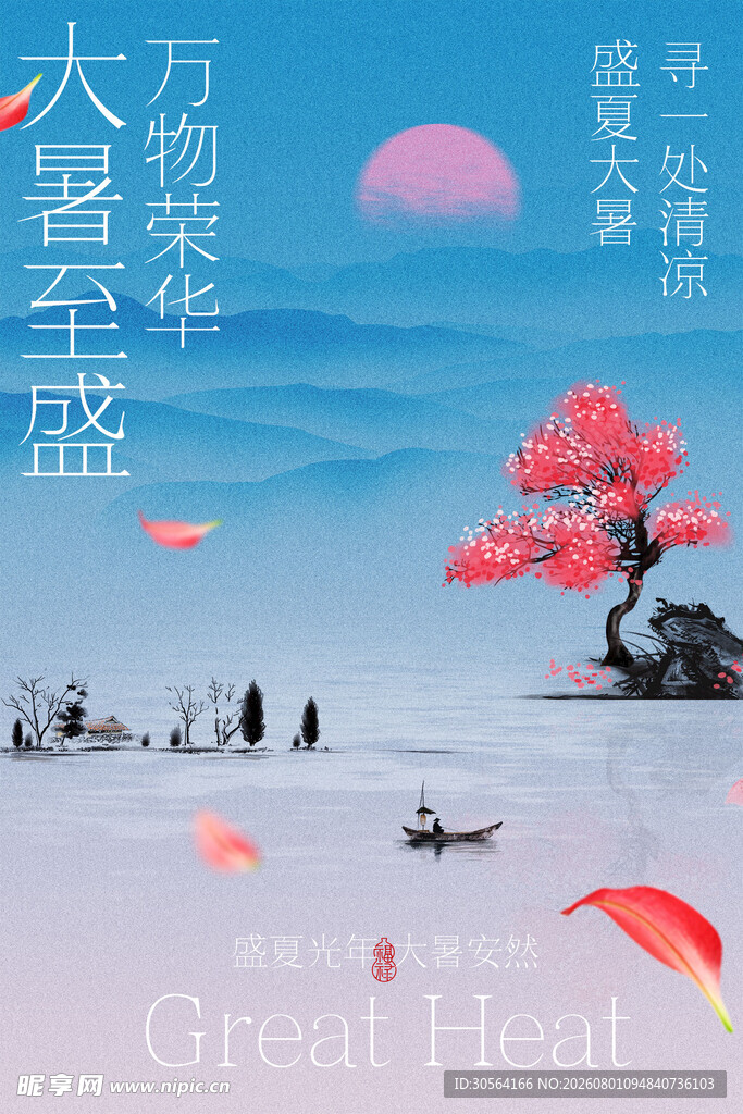 夏日湖畔大暑节气海报