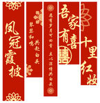 结婚条幅