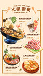 火锅套餐