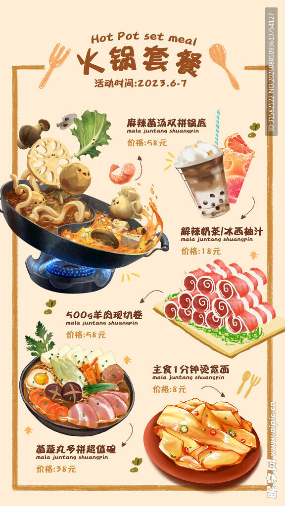 火锅套餐