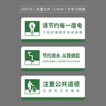 节能节水倡公德宣传标识