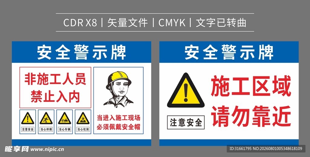 安全警示牌