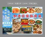农家私房菜餐饮宣传海报