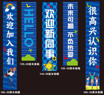 欢迎吊旗条幅