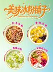 美味冰粉铺子多样冰粉 