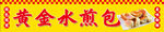 水煎包