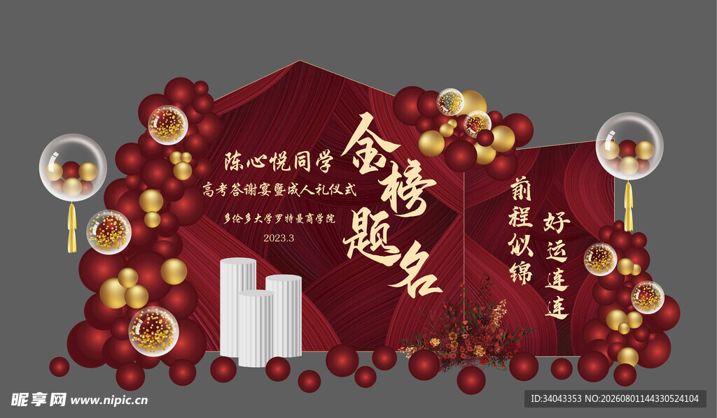 谢师宴美陈