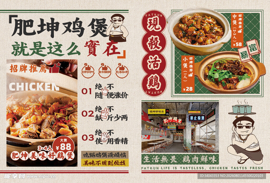  鸡煲 