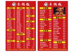 木桶饭价目表