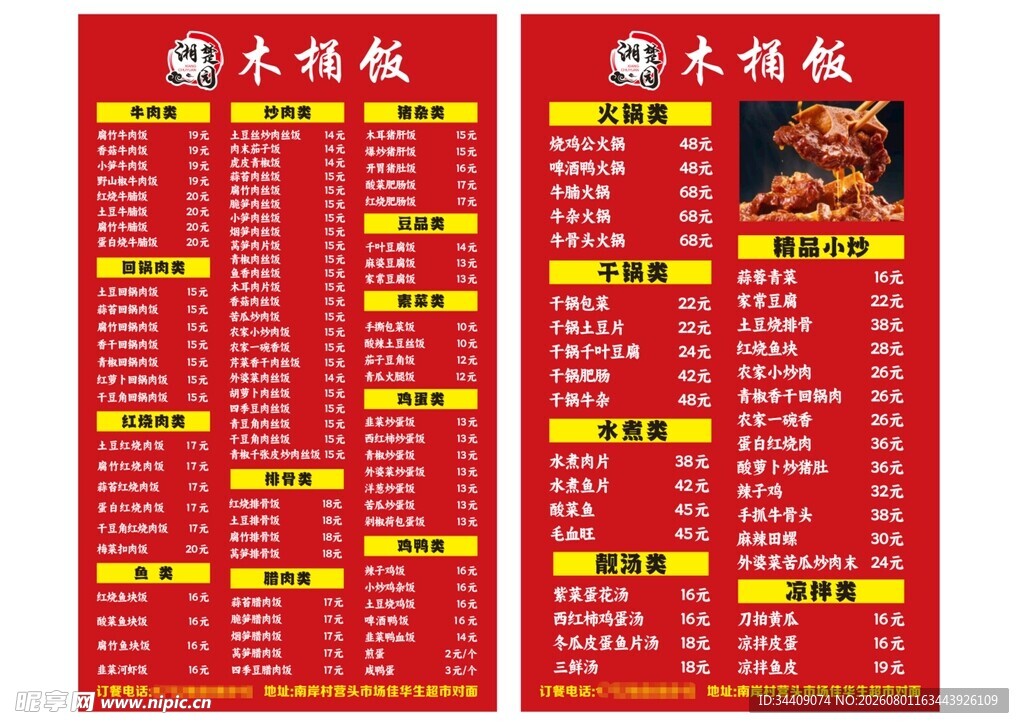 木桶饭价目表