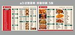 港式烧腊价目表