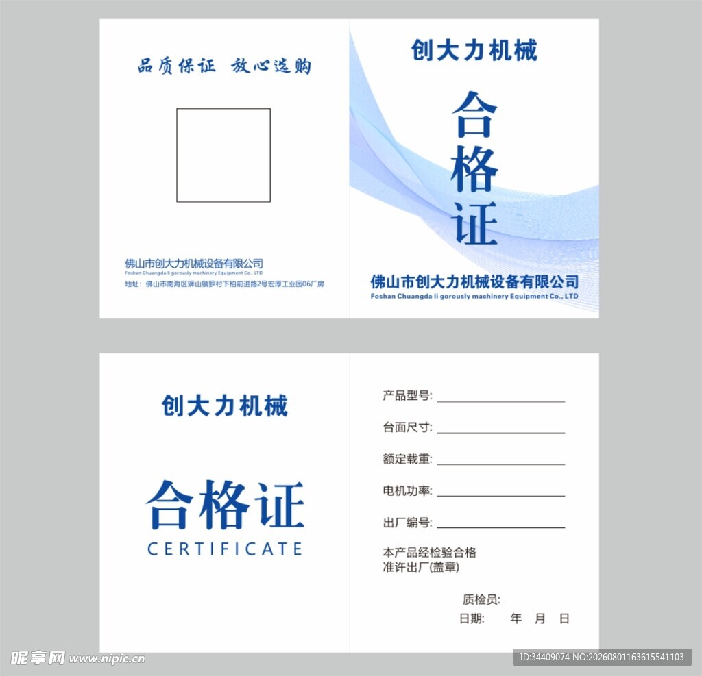 合格证标签