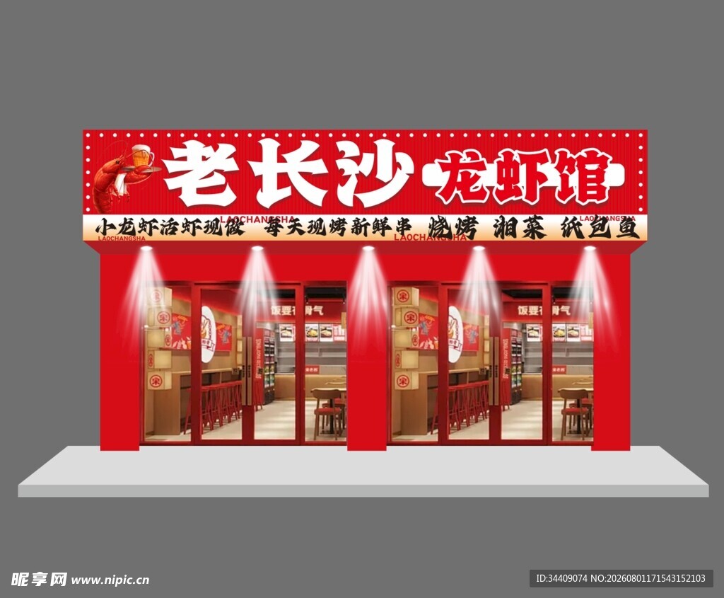 小龙虾招牌门头