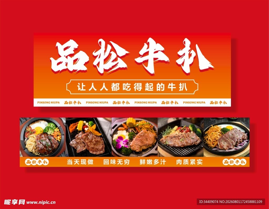 牛扒招牌