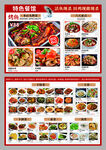 餐饮菜单
