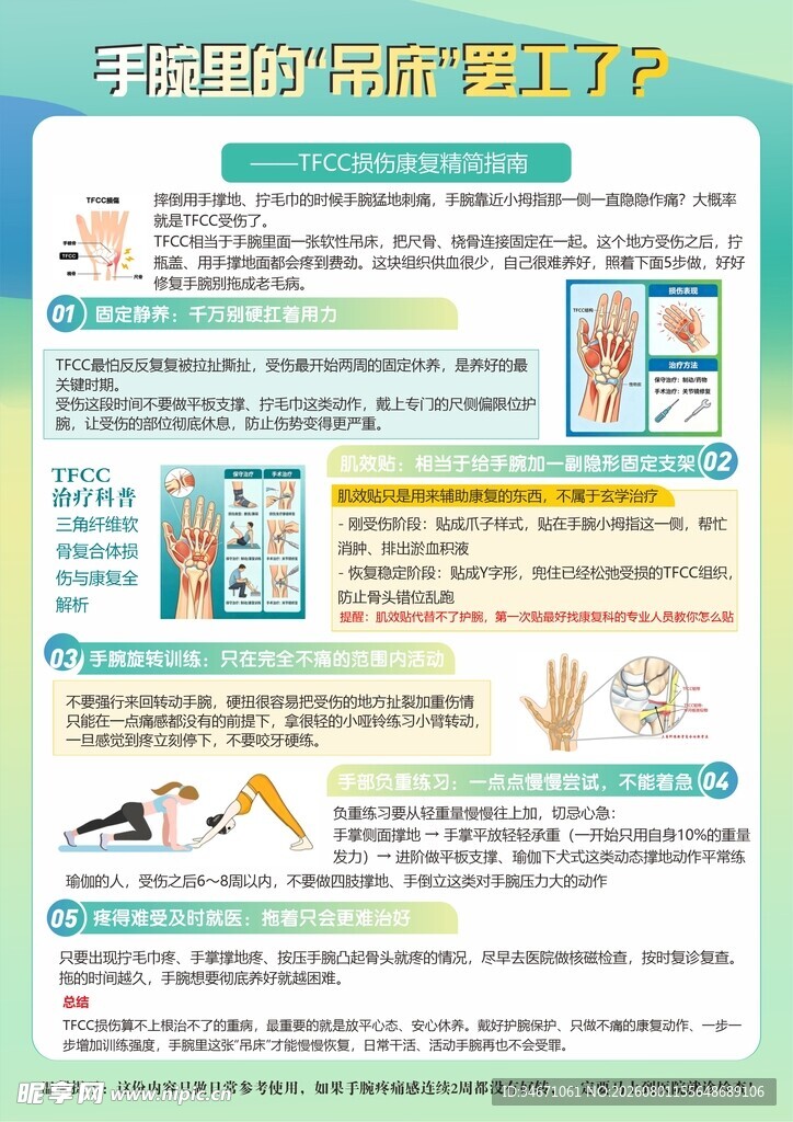 手腕里的吊床罢工了