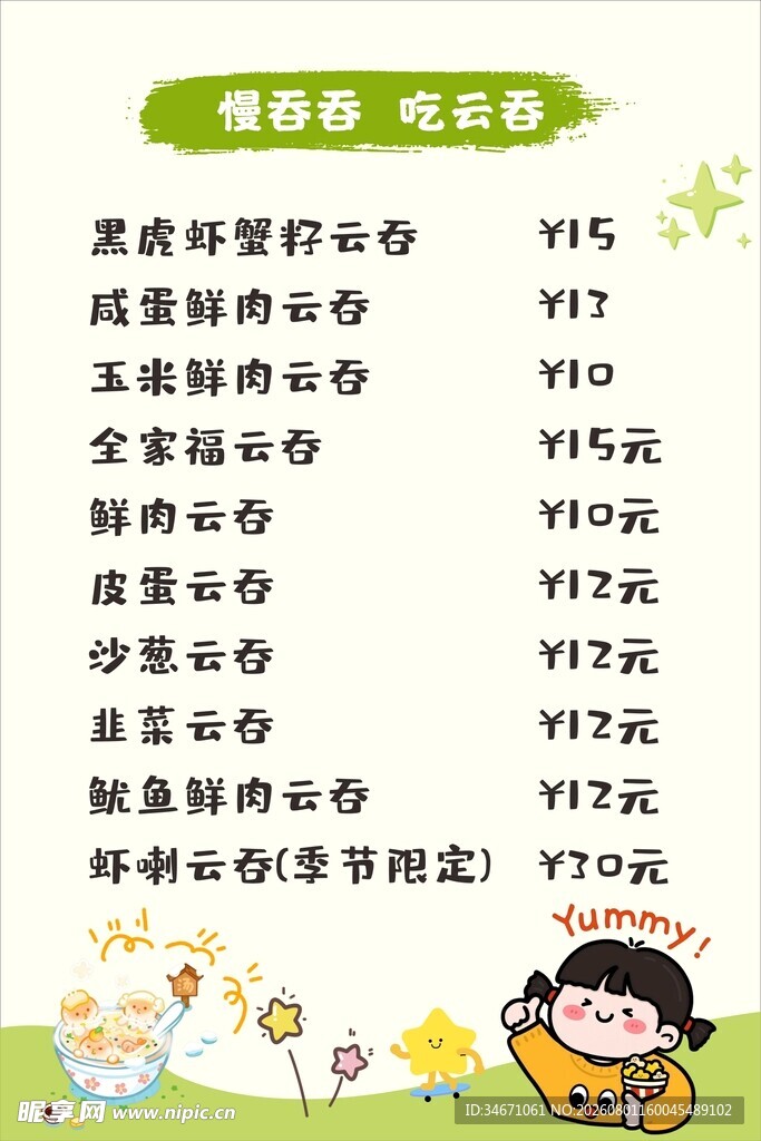 云吞