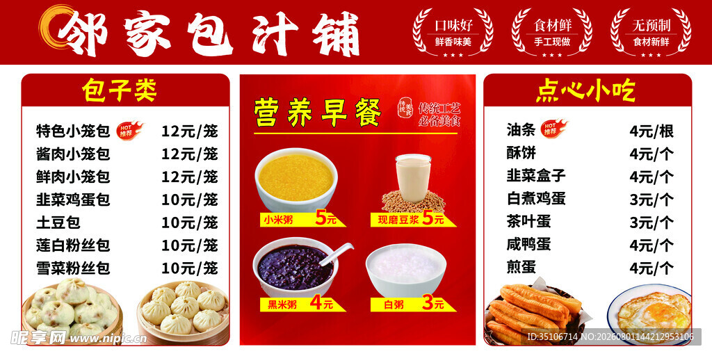 特色小吃菜单展示
