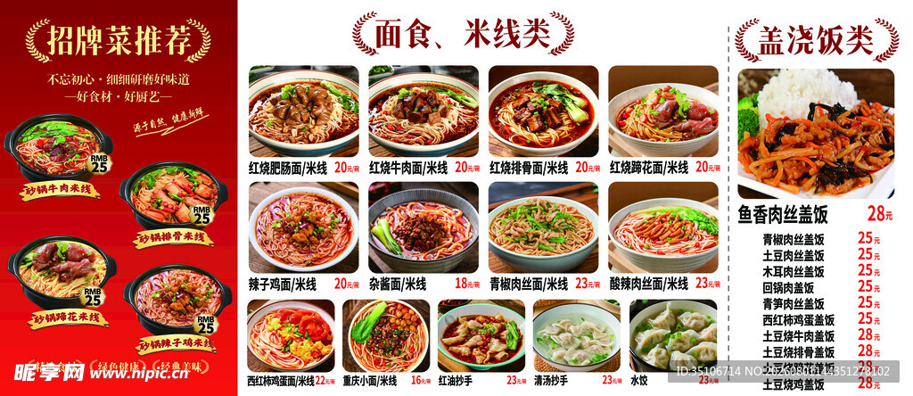 中式美食菜单展示