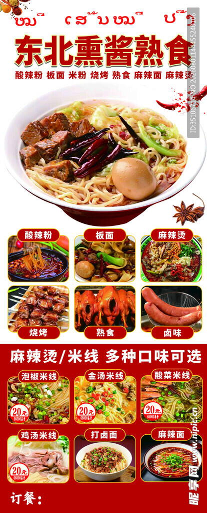 东北熏酱美食套餐展示
