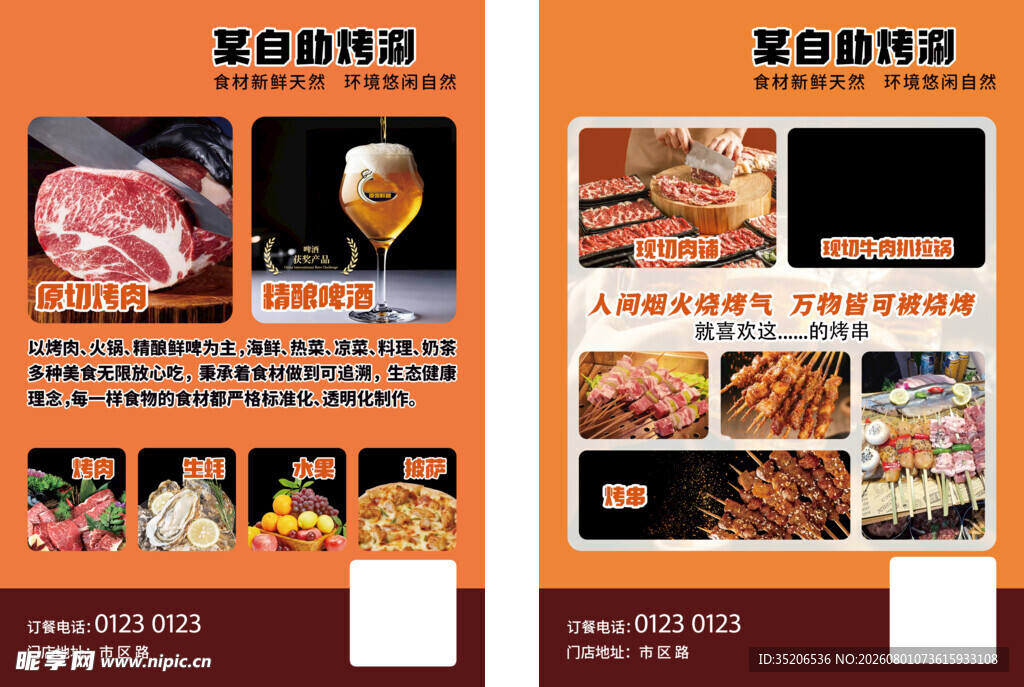 韩式烤肉菜单展示