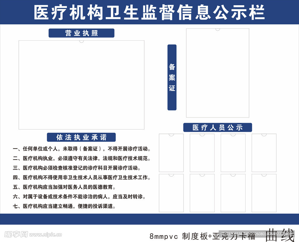医疗机构卫生监督信息公示