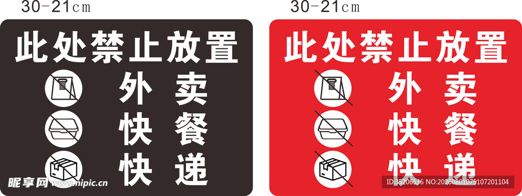 禁止放置外卖标识牌