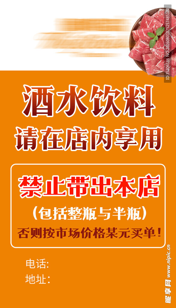 酒水饮料 禁止外带提示