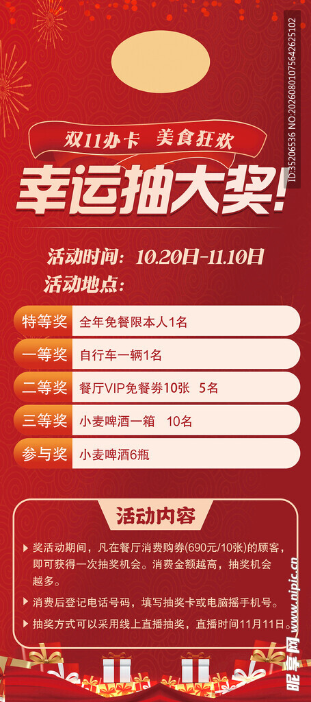 双11办卡美食狂欢 幸运抽大奖