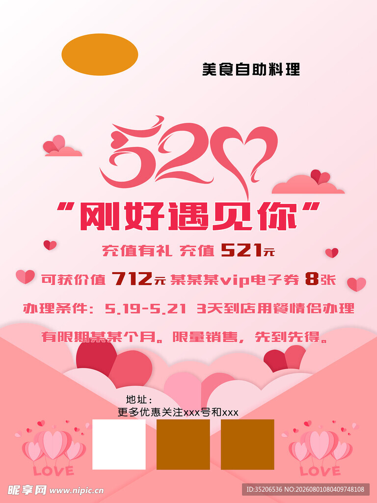 520浪漫告白场景布置 