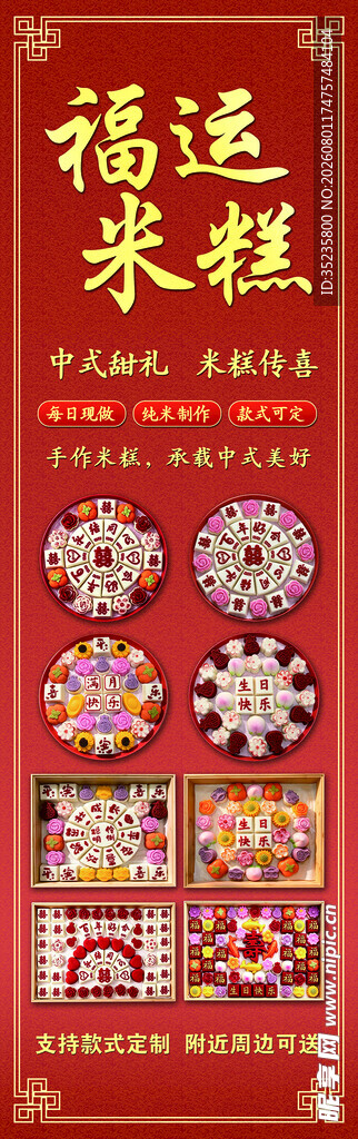 传统福字米糕图案集锦