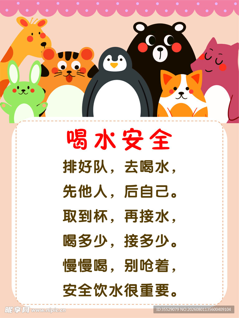 喝水安全
