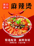 麻辣烫