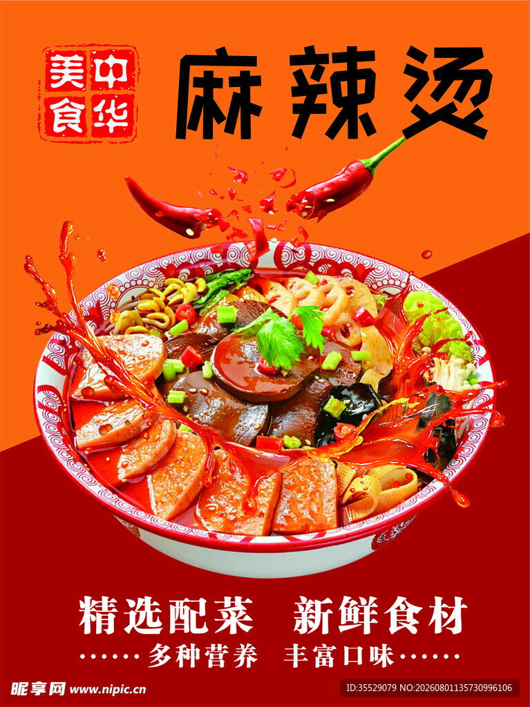 麻辣烫
