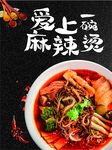 麻辣烫