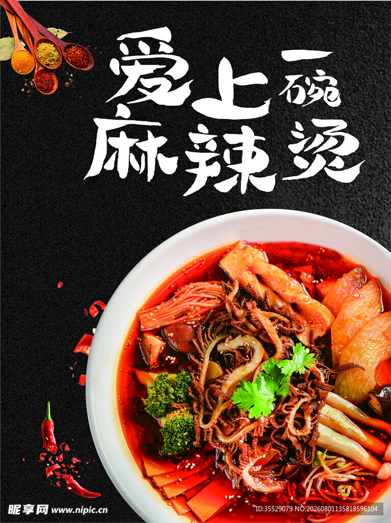 麻辣烫