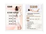 减肥 瘦身 医美海报