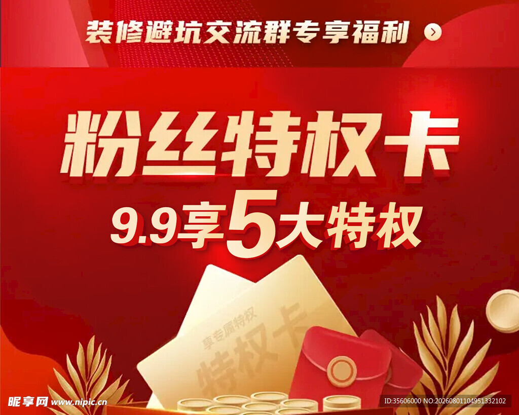 粉丝特权卡