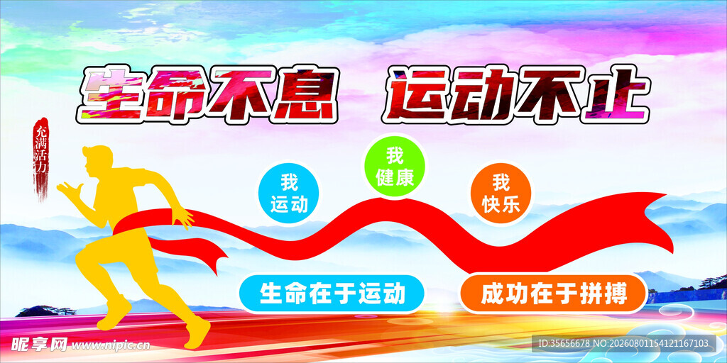 运动