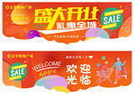 盛大开业