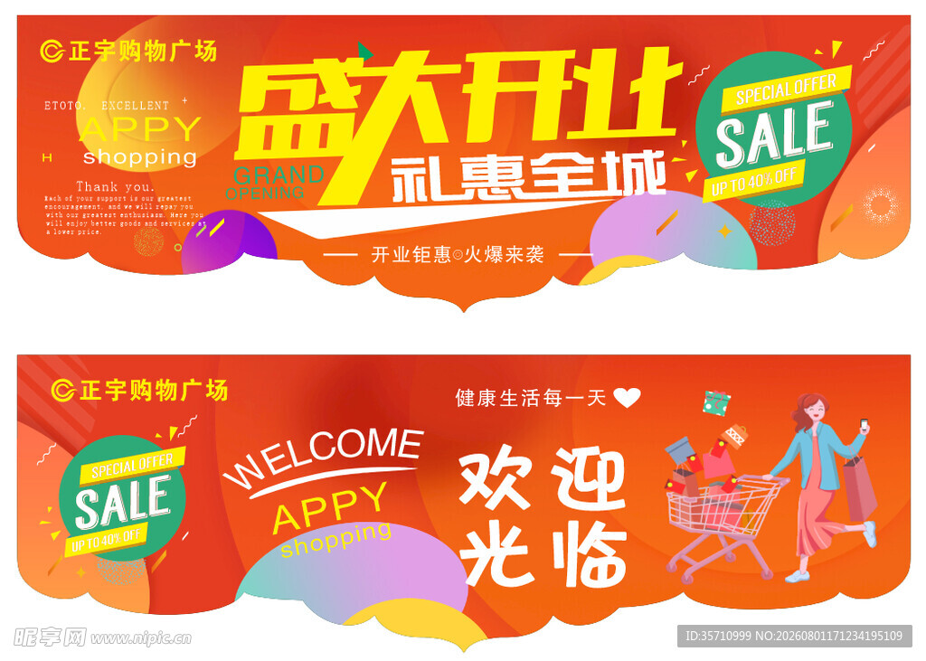 盛大开业