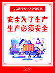 安全生产海报