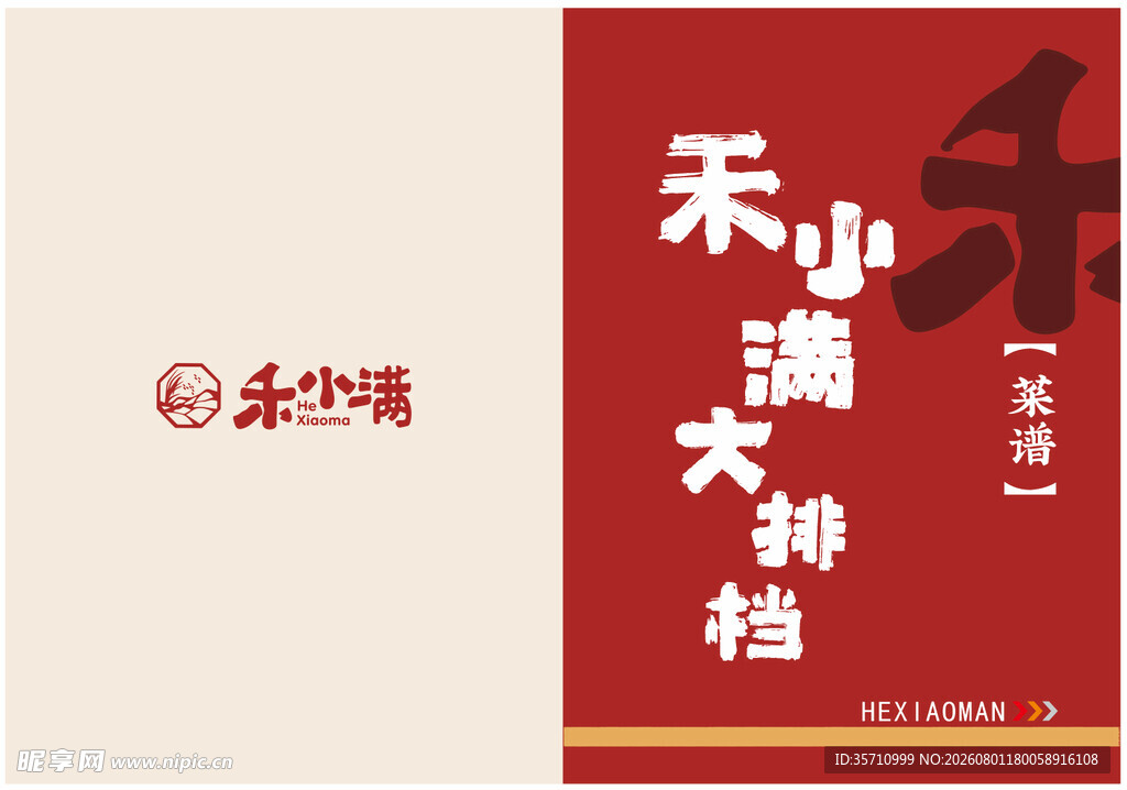 菜谱设计